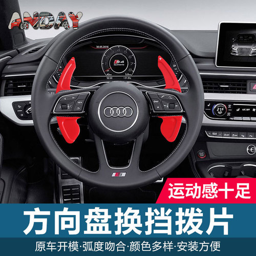 Suitable for Audi's new A4L carbon fiber shift paddles A3 A6L Q5L S7 forged pattern paddle interior modification