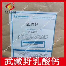 江西武藏野 乳酸钙 食品级乳酸钙 钙含量13%