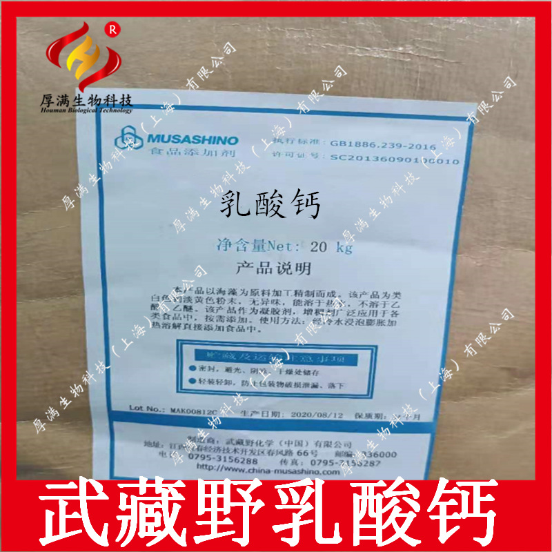 江西武藏野 乳酸钙 食品级乳酸钙 钙含量13%