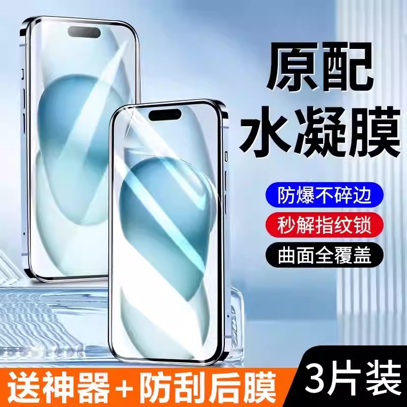 Suitable for Apple 16Promax Hydrogel Film Iphone15/14Plus Mobile Phone Soft Film 13/11 Explosion-Proof Xr Drop-Resistant