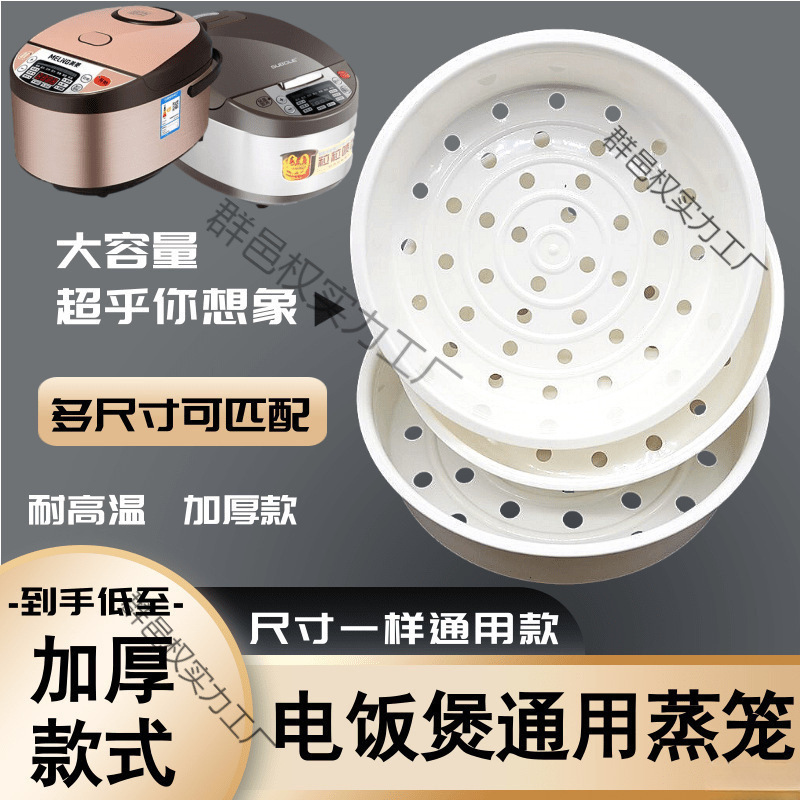 Universal Rice Cooker Steamer 2L 3L 4L 5L Pp Food-Grade Plastic Rice Cooker Ball-Shaped Steaming Basket Steaming Rack Thickened