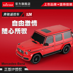 RASTAR/星輝 奔馳G63遙控車越野小汽車兒童遙控車原廠IP車模95800