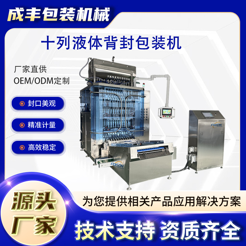 全自动液体包装生产线消毒液洗洁精食用油漱口水液体包装机