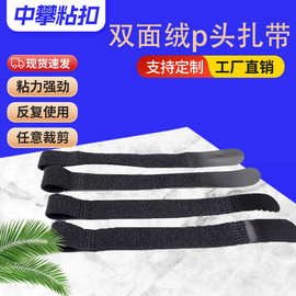 双面绒p头扎带P型魔术贴扎带理线带数据线魔术贴绑带加厚尼龙扎带