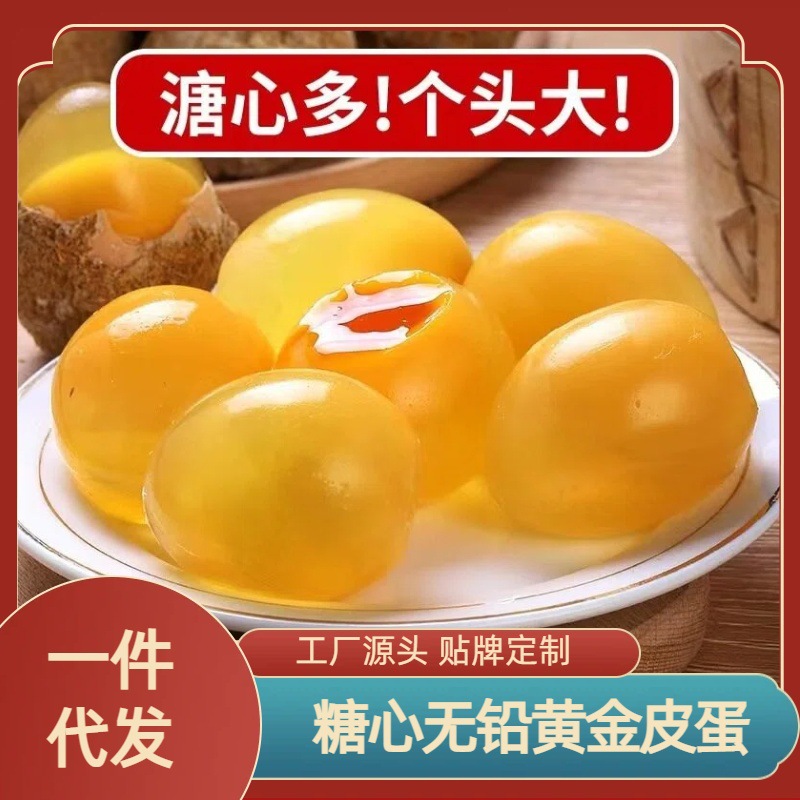 正宗手工河南变蛋大个变蛋流心皮蛋五香糖心蛋流心鸡蛋一整箱GLY