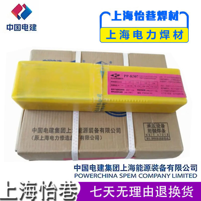 上海电力E9018-B3珠光体耐热钢焊条PP-R406Fe耐热钢电焊条