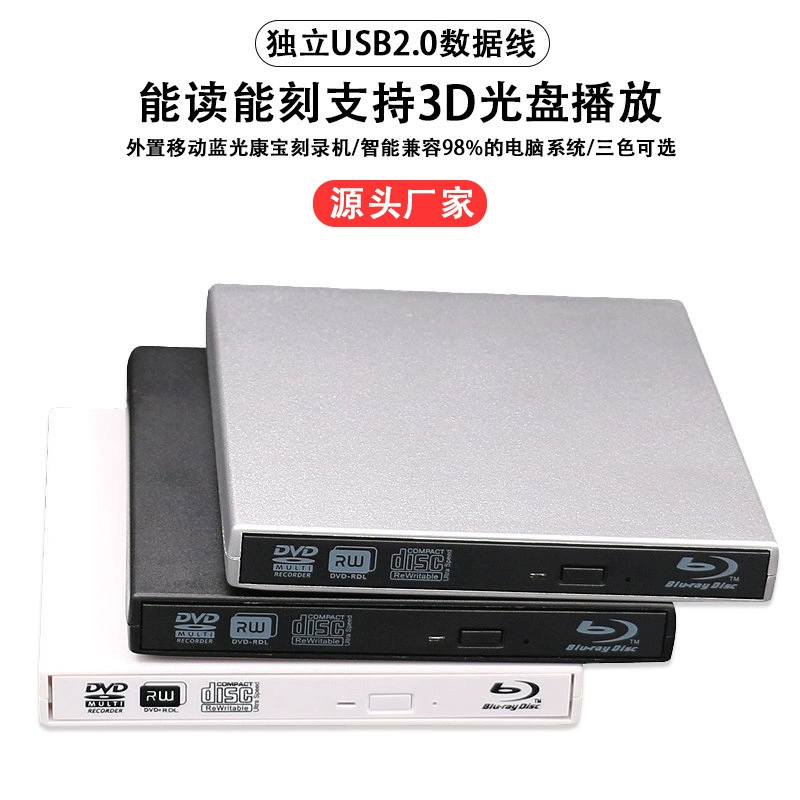 Внешний привод Blu-ray BD поддерживает воспроизведение 3D 25G 50G USB-привод Blu-ray DVD-рекордер мобильный Blu-ray Combi