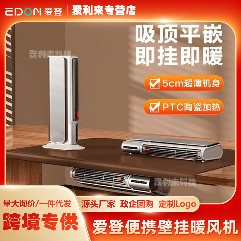 Edon Under-Desk Wall-Mounted Heater Home Small Portable Graphene Electric Heater Energy-Saving Device