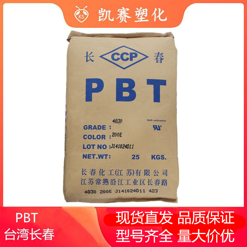 仓库现货PBT 台湾长春 3030 耐热 高韧性 工业产品零件 汽车应用