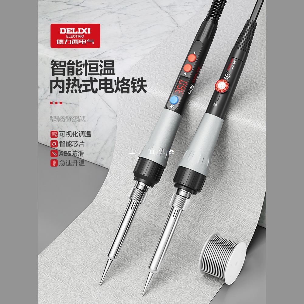 德力西电气电烙铁家用小型焊锡枪维修专用电焊笔刀型头专业级洛铁