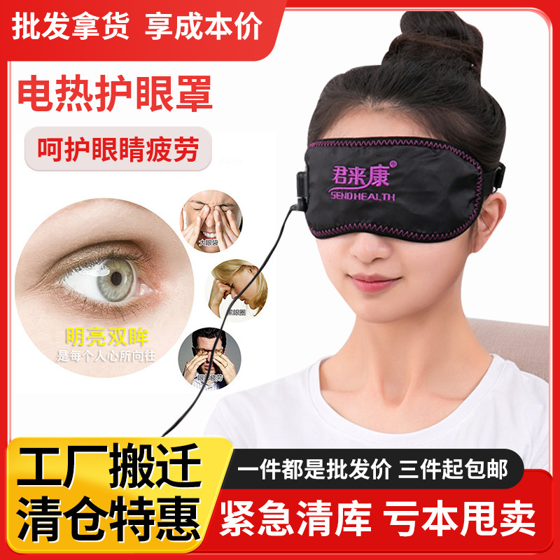 Clearance sale at a loss: Relaxing electric heated eye mask for home use during lunchtime breaks, for relieving eye fatigue and providing heat therapy for eye protection