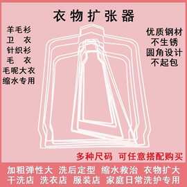 羊毛衫撑大器放大架羊毛衫缩水扩大架 定型毛衣撑大架