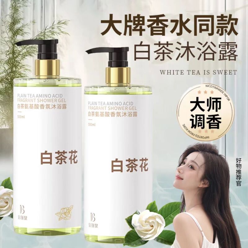 White camellia shower gel a batch of genuine goods oil control and mite perfume type lasting fragrance beauty whitening skin suit White camellia shower gel a batch of genuine goods oil control and mite perfume type lasting fragrance beauty whitening skin suit
