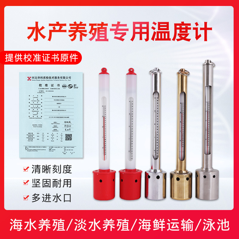 过检表层水温表海水温度计养殖水产不锈钢测温仪带证书