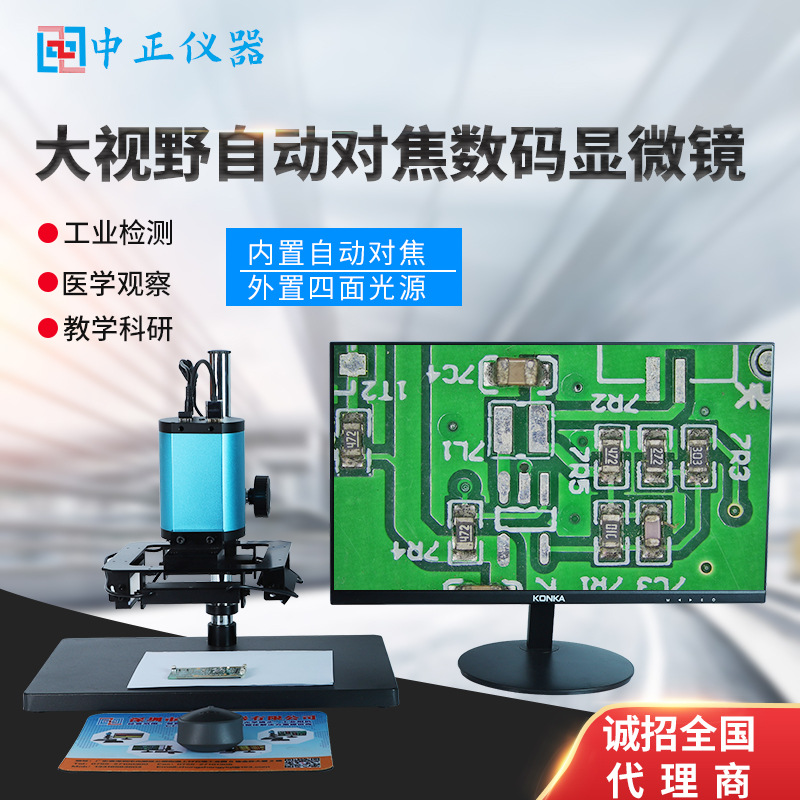 自动对焦电子显微镜大视野高清工业显微镜专业检测连续变倍放大镜