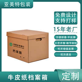 定制牛皮档案箱 会计凭证档案箱货架纸箱收纳箱 翻盖收纳箱 纸箱