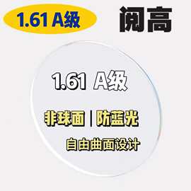 1.61眼镜片近视镜片无底防蓝光超防水膜丹阳现货超高散远视老花