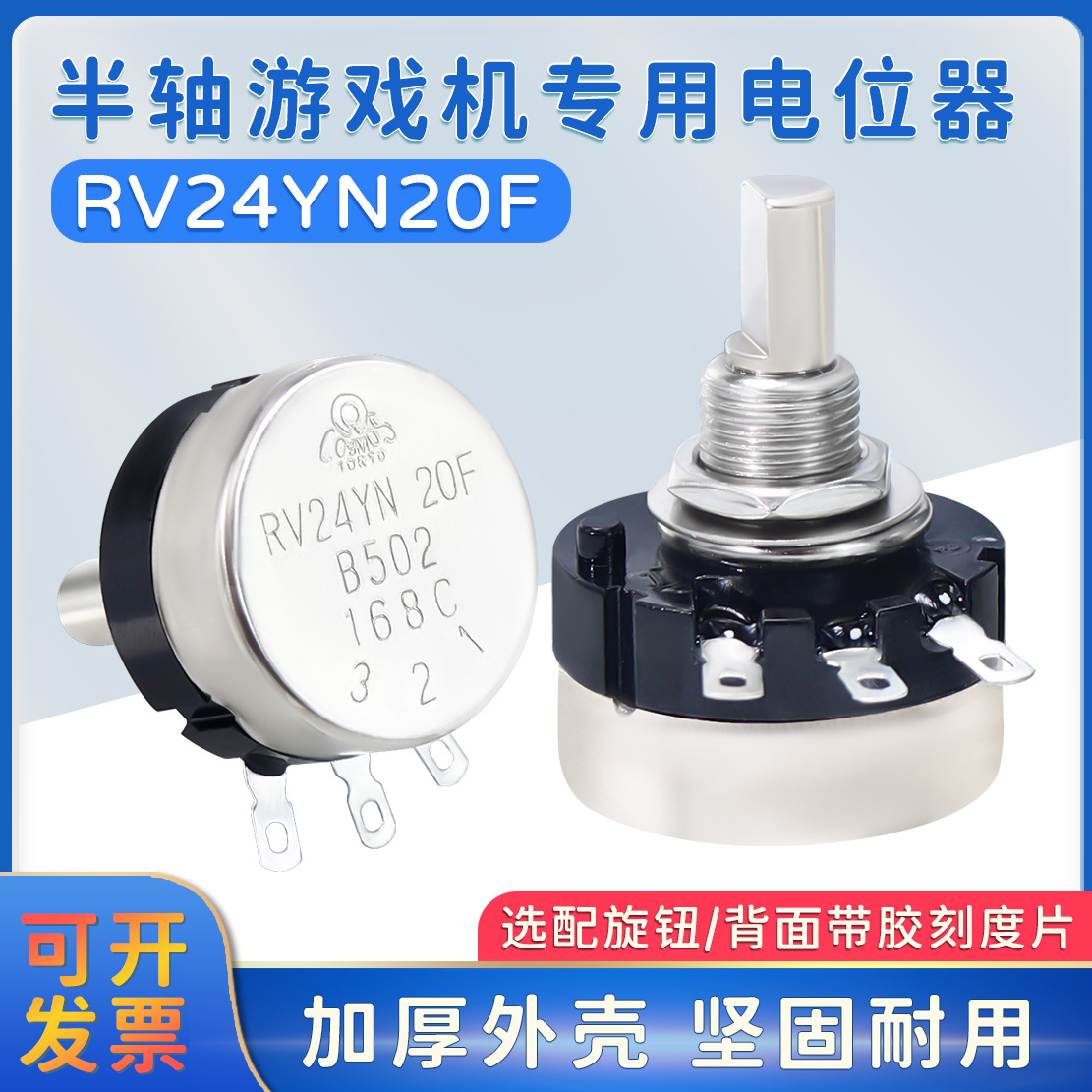 RV24YN20F B502 103半圆D形轴电位器6mm游戏机环游赛车方向盘用