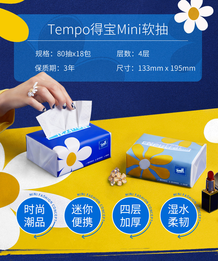 Tempo旗舰店得宝纸巾抽纸整箱无香软抽面巾纸4层80抽18包餐巾纸-阿里巴巴
