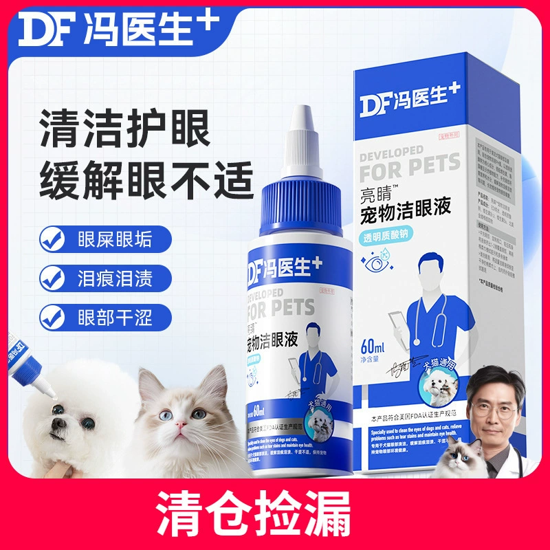 Глазные капли для домашних животных Очистка глазного фекалий для домашних животных