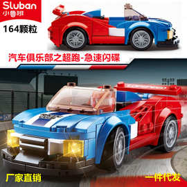 小鲁班儿童益智积木B0633E极速闪蝶跑车赛车兼容乐高拼装模型玩具