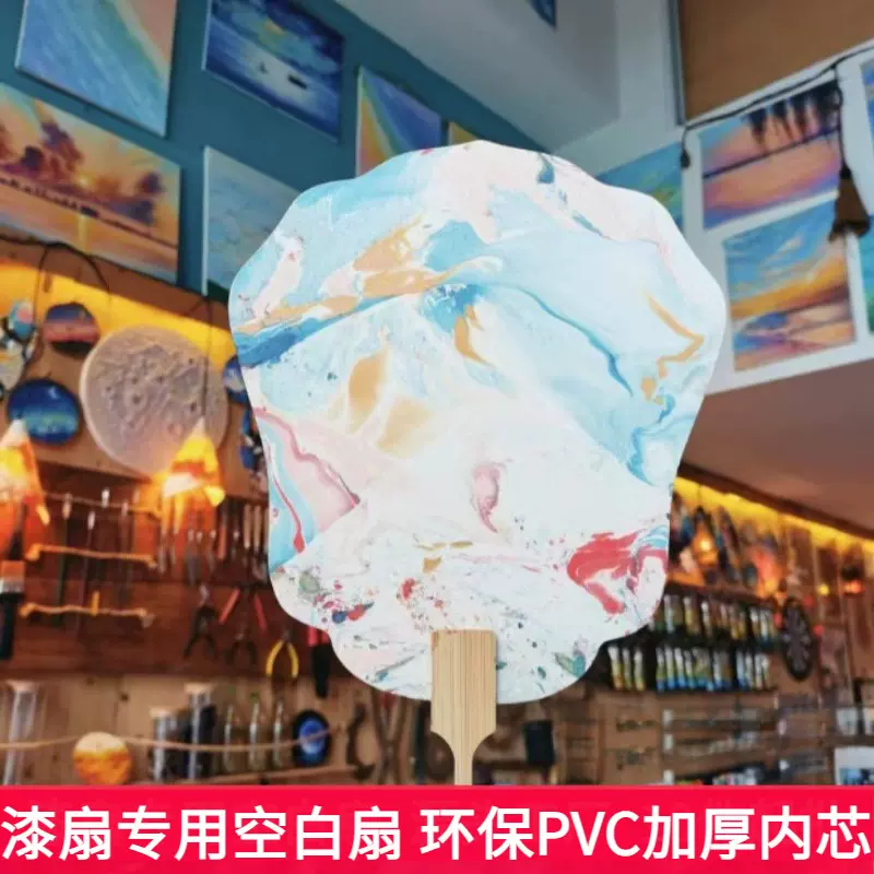 非遗漆扇专用空白扇PVC夹层景区夜市摆摊团扇公司可印字批发扇子