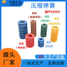 国产模具弹簧 模具配件 65mn锰钢压缩矩形扁线黄蓝红绿棕色压缩