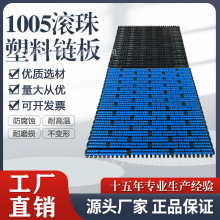 1005塑料输送链板/纸盒包装机输送带/塑料传送链配件滚珠塑料链板