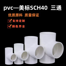 ���ڟ��N�羳����UPVC�ȏ���ͨ��ˮ���SCH40���� ��ͨ�oˮ�����