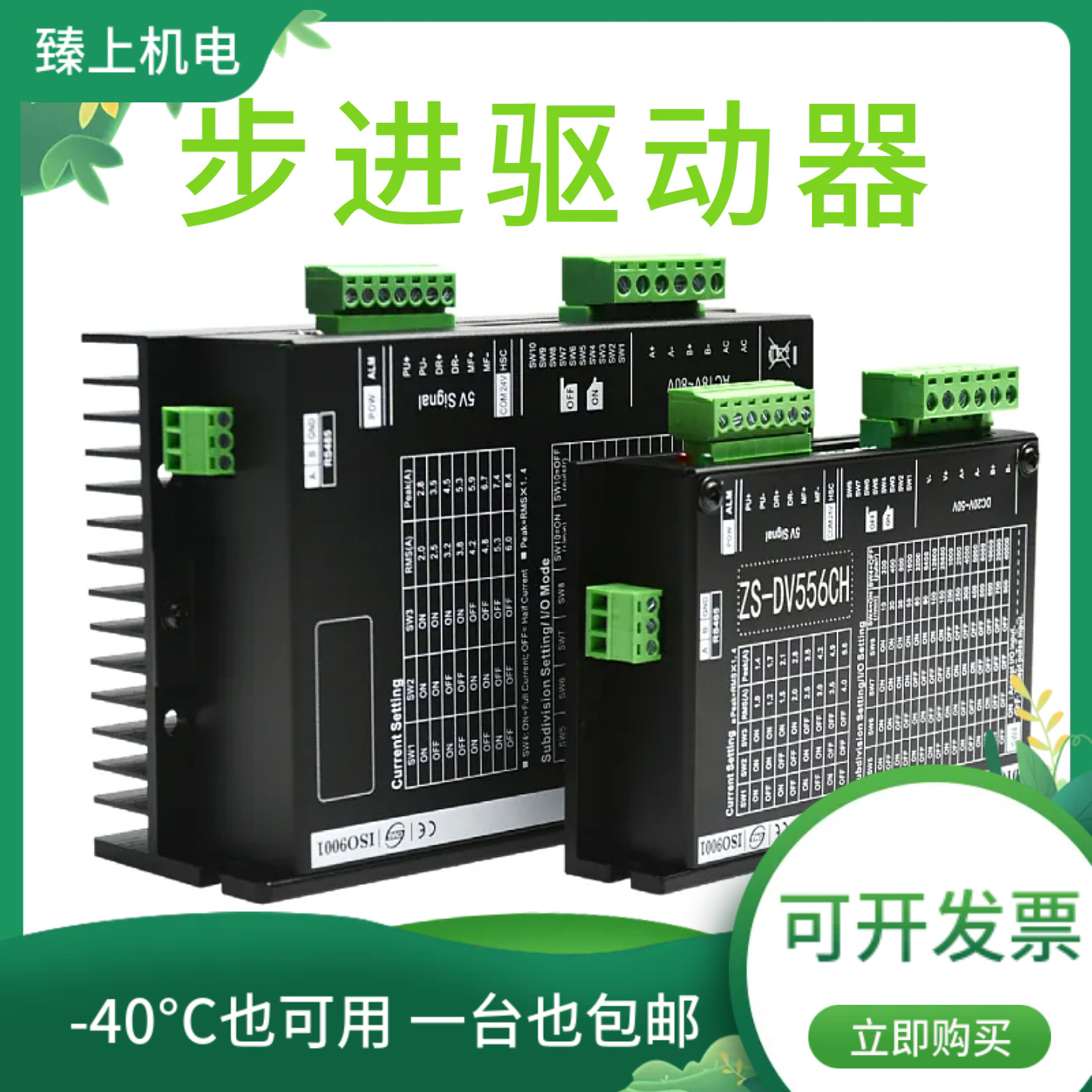 DV860C-H步进电机驱动器可耐低温-40°C低温耐受