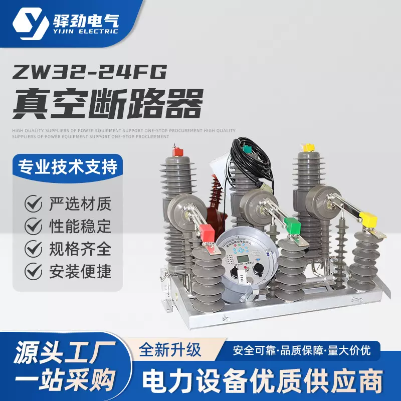 ZW32-24FG户外高压真空断路器 户外智能带隔离刀闸开关智能控制