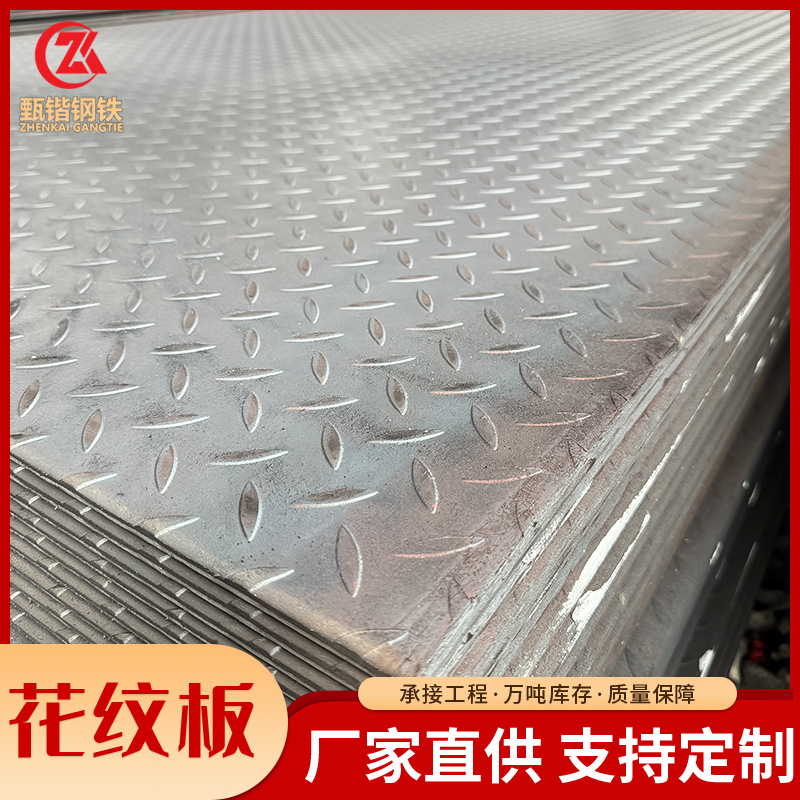佛山源头厂家批发花纹板镀锌钢板 耐磨防滑扁豆型建筑装潢钢材