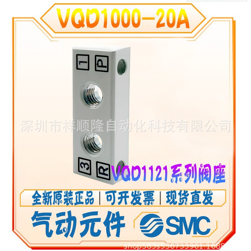 SMC原装正品 VQD1000-20A汇流板现货/VQD1121/VQD1121W系列专用