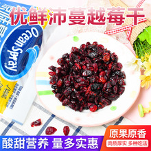优鲜沛蔓越莓干解馋烘焙专用雪花酥原材料进口即食蜜饯果干