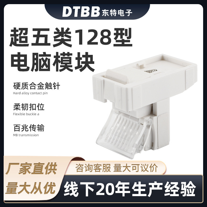 Category 5E Network Module 128 Rj45 Gigabit Connector Anti-Interference with Door/Intelligent Building Security System