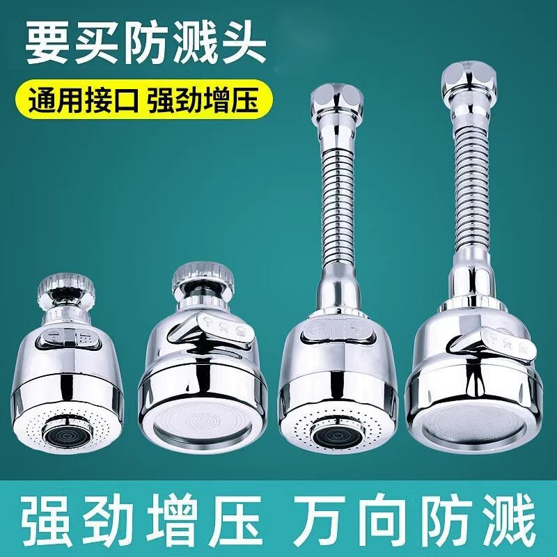 Kitchen dish basin booster faucet second gear third gear splash proof artifact universal extension dish washer nozzle