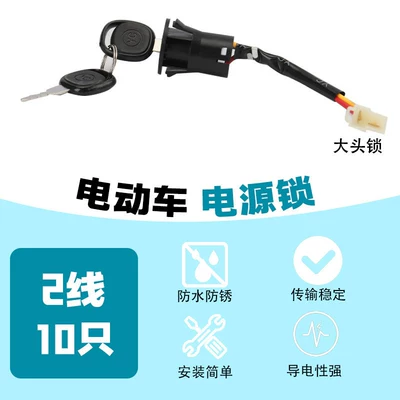 Helmet lock Tricycle Accessories Electric Door Lock Power - 2-wire-single-opening-large-lock-10-pieces