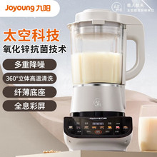 九阳L18-P557智能家用预约自动清洗豆浆果汁奶昔破壁机1.75L