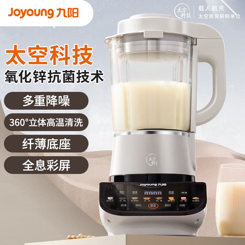 九阳L18-P557智能家用预约自动清洗豆浆果汁奶昔破壁机1.75L