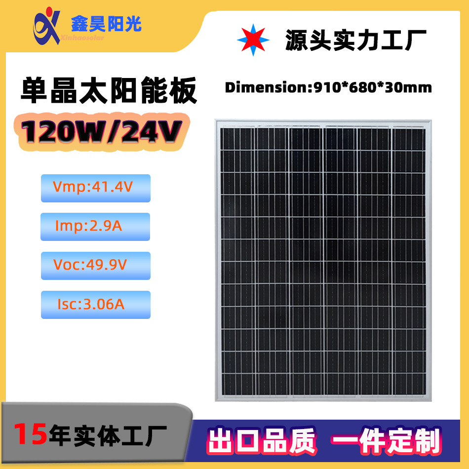 Panel solar 120W24V silicio monocristalino módulo fotovoltaico no estándar monitoreo de carga exterior especificaciones de exportación