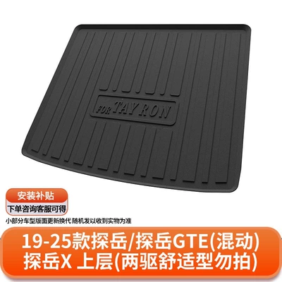 Volkswagen Lavida trunk mat, Trunk Mat - 19-24-models-of-tayrontayron-gte-hybridtayron-x-upper-level-do-not-purchase-for-the-two-wheel-drive-comfort-model-default-item