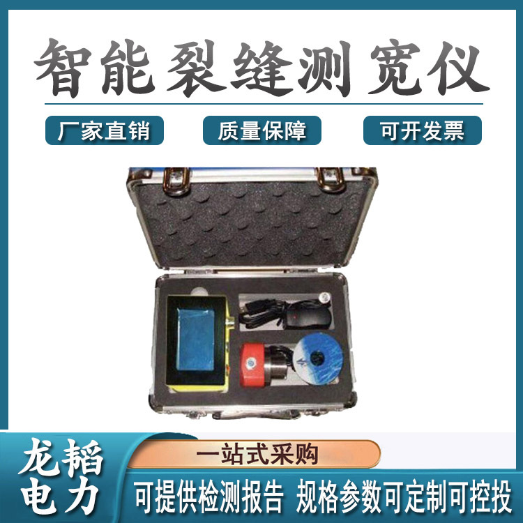 手持式桥梁隧道动态裂缝宽度测宽仪BJLF-2智能裂缝测宽仪