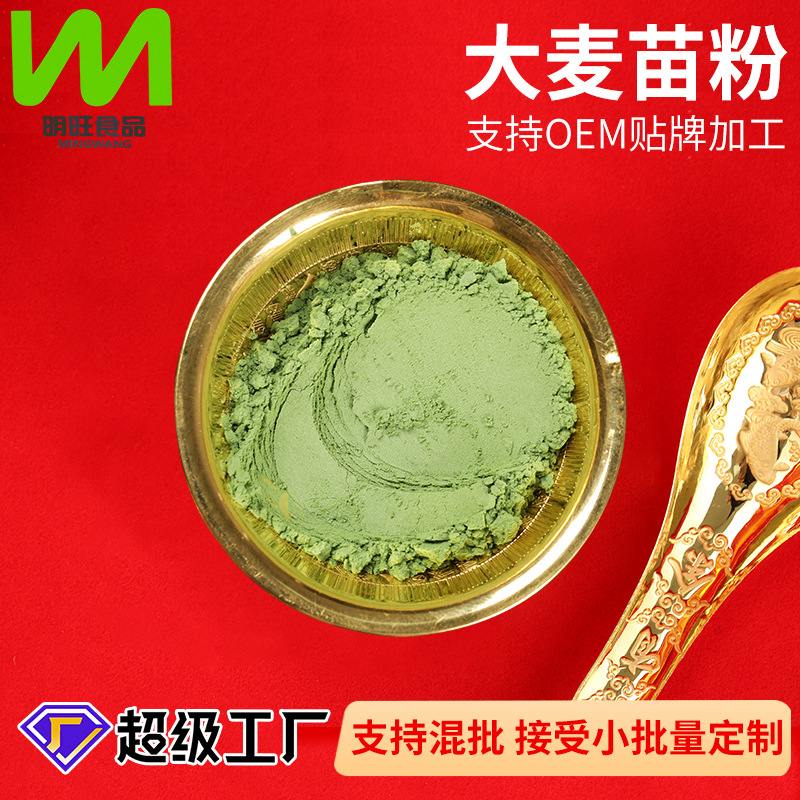 有机大麦苗粉大麦若叶青汁粉冲调代餐粉溶解度好脱水蔬菜粉青团粉