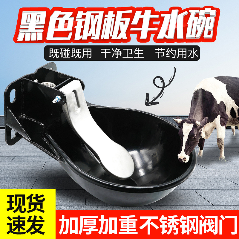 厂家直销牛用饮水碗钢板铜阀水碗牛马自动碗式饮水器养殖器械喝水