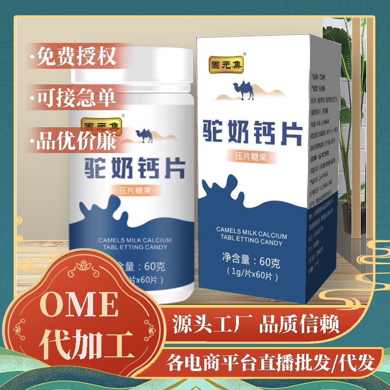 Camel Milk Calcium Tablets — Pressed Candy-Style Calcium Supplement for Kids, Teens, Adults & Seniors preparation