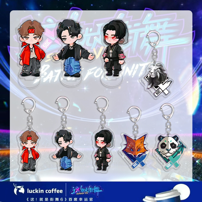 Lucky, this is the acrylic keychain around the hip-hop joint name, Ding Chengxin, Li Pai ornaments, mobile phone airbag bracket