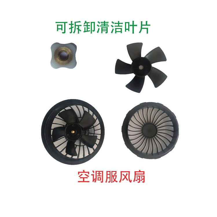 可拆卸风扇