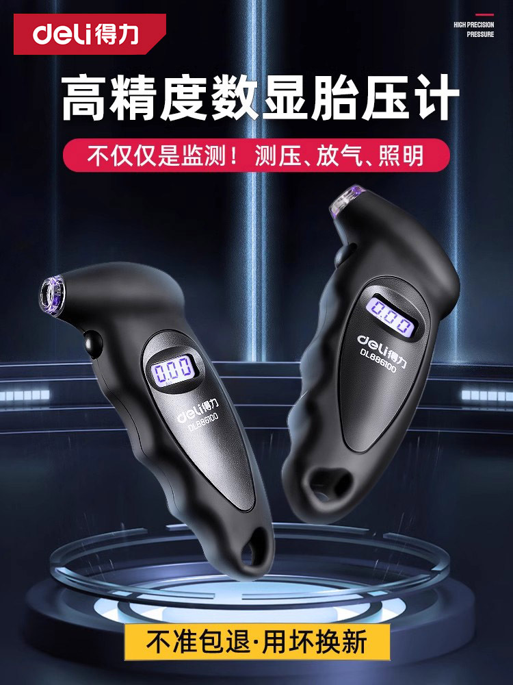 得力胎压表高精度压力检测仪数显放气压表监测器汽车电子轮胎压计