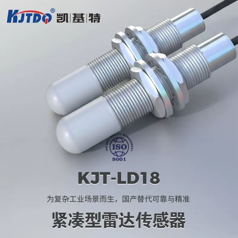 凯基特/KJTDQ KJT-LD18紧凑型M18雷达传感器0-10V+npn参数可选