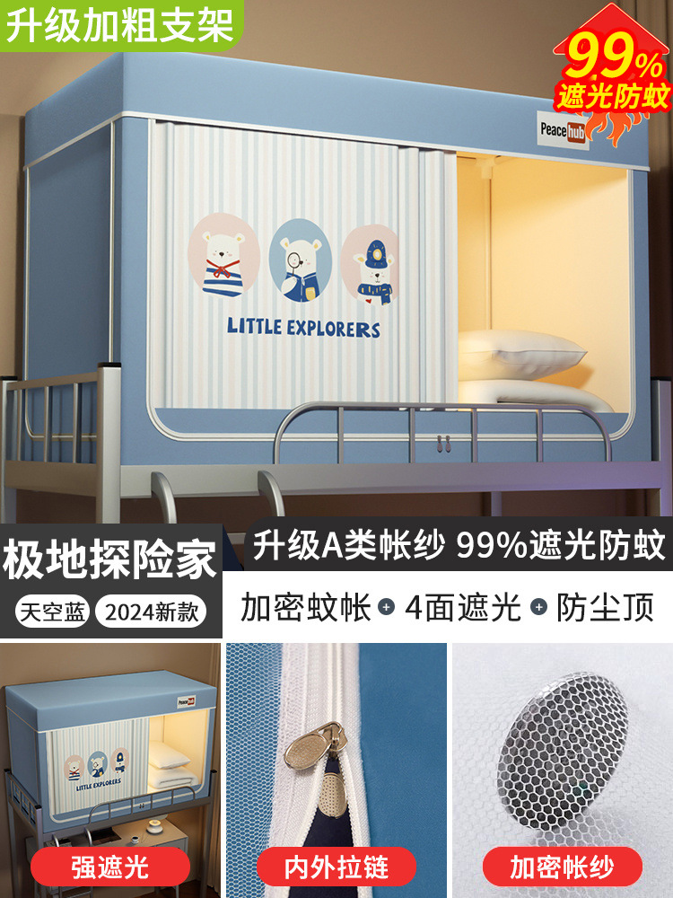Mosquitera de sombreado fuerte Cortina de cama de dormitorio de estudiantes